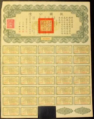 Rare China 1937 Liberty Bond $1000 Uncancelled Coupons Embossed Chinese Sun Seal photo