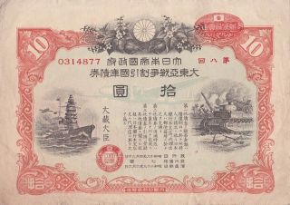 B2510,  Greater East Asia War Bond,  20 Yen,  1944 Wwii photo