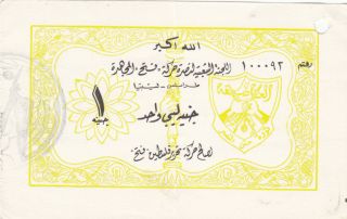 Vintage Libya 1 Pound 1968 Bond Recipt Effort Palestine Libration Org Fateh Rare photo