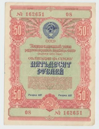 1954 Post Wwii Ussr Soviet Russia 50 Roubles Rural Develop State Loan Bond Note photo