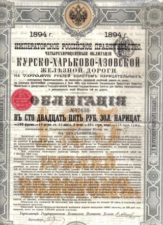 Russia State 4% Bond 1894 Kursk Kharkov Azov Railway 125 Gold Rouble Uncancelled photo
