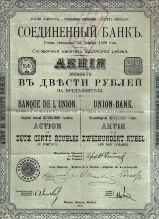Russia Bond 1911 Union Bank Moscow 200 Roub Issue 3 Coupons Uncancelled photo