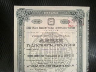 Rare Share 250 Rubles South Russian Trading Company Pharmaceutic Goods 1908 photo