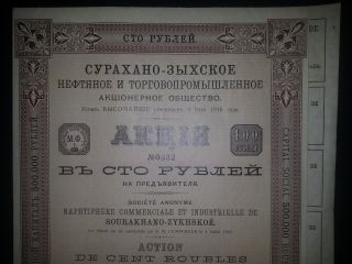 Rare Share 100 Rubles Sourakhano - Sykhskoe Company 1917 photo