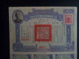 $10 Chinese Gold Bond Of The Republic Of China The 36th Year Second Issue 1947 photo