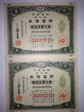 The Consecutive Numbers Ww2 War Government Bond.  Sino - Japanese War 1939. photo