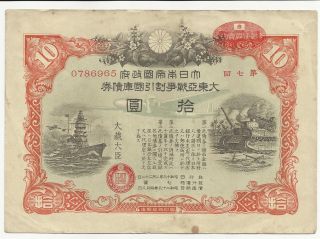 Old Japan Pacific War Bond - - - 1943 - 7 Issue photo
