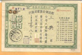 China 1940 $1000 Postal Savings Bond photo