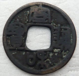 Rare Xuan He Tong Bao 1 - Cash Seal Script Large Hole Long Bao photo