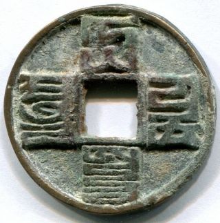China Yuan Dynasty 10 - Cash Da Yuan Tong Bao,  H - 19.  46,  42 Mm,  Ad 1310 - 11 photo