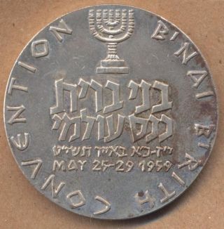 Israel State Medal Silver 1958 - 10th Anniv.  / B ' Nai B ' Rith Convention Jerusalem photo