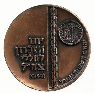 Israel 1963 Remembrance Day For Defense Forces Fallen Official Medal 59mm Bronze photo