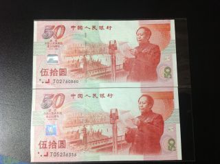 1999 China 50 Yuan Commemarative - 2 For Sell photo