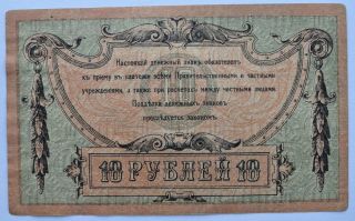 Imperial Russia 1918 10 Roubles S411b Xf Banknote photo