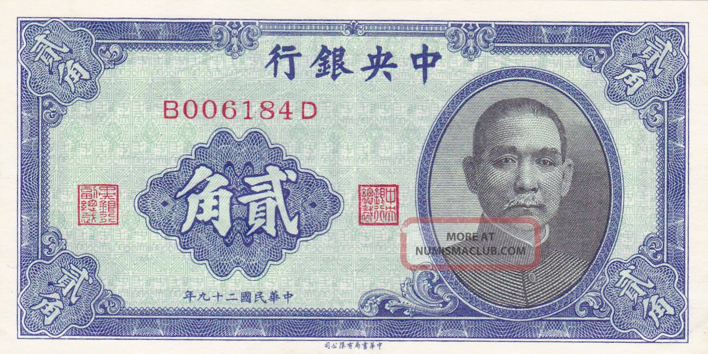 1940 Central Bank Of China 20 Cent Note Asia photo