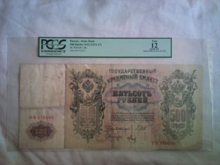 Russia 1912 (1912 - 17) 500 Rubles State Bank Pcgs Graded Fine 12 Apparent photo