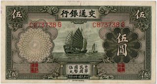 China - Bank Of Communications 5 Yuan 1935 P 154 Vf photo