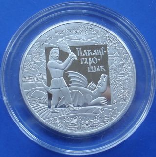 Belarus 2009 Nickel Coin Pakatigaroshak Folk Legend Fairy Tale Mythology 1 Ruble photo