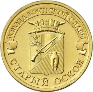 Russian Coin 10 Rubles Stary Oskol 2014 photo