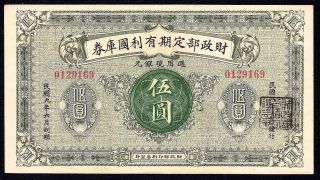 China 5 Yuan 1919 (fixed Term) P - 628 Unc photo