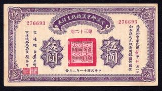 China 5 Dollars 1922 (peking Hankow Railway) P - 589 Aunc photo