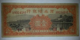 1934 China Bank Of Hopei 1 Yuan Tientsin photo