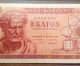 Greece 100 Drachmai,  1967 Europe photo 5