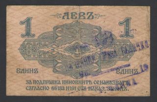 Bulgaria - 1 Lev Srebro 1916 Note/banknote - P 14 - Purple Stamp Seal Rare photo