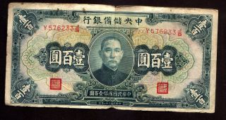 China - 100 Yuan Central Reserve Bank Of China - 1942 photo