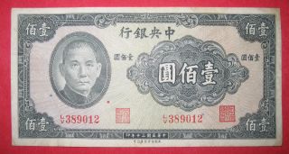 1941 Central Bank Of China 100 Yuan Note,  P - 243 Portrait Of Sun Yat - Sen photo