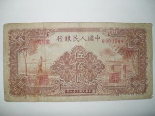 1949 China 500 Yuan ( ((6)) ) photo