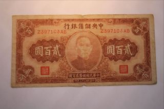 China Paper Money - 1944 - The Central Reserve Bank Of China - 200 Yuan photo