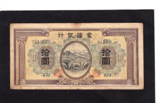 China 10 Yuan 1938 P - J109a,  Vg+/f photo