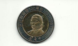 China 1993 Former Leader Of Prc Bi - Metallic Token Coin (l1) photo