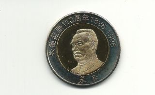 China 1996 Former Leader Of Prc Bi - Metallic Token Coin (l3) photo
