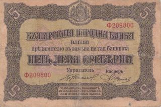 1917 Bulgaria 5 Leva Silver - Paper Money Banknote Note photo