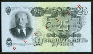 Russia 1947,  25 Rubles,  Specimen,  P228,  Gem Unc photo