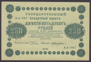 Russia 250 Rubles 1918 Xf+ P 93 photo