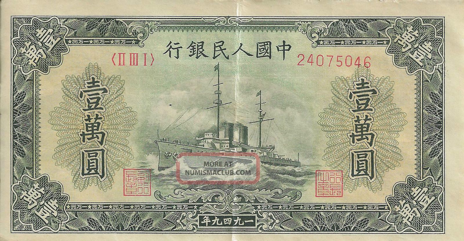 China 1949 10000 Yuan Crisp Banknote Crisp Uncirculted China 1949 10000 Yuan Crisp Banknote Crisp Uncirculted