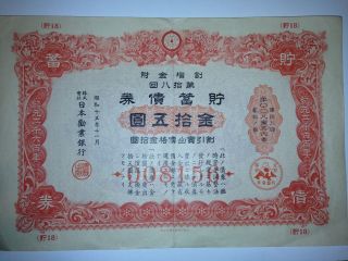 1940.  Imperial Government Bond Of Japan.  Sino - Japanese War.  Ww2.  Japan - China War. photo