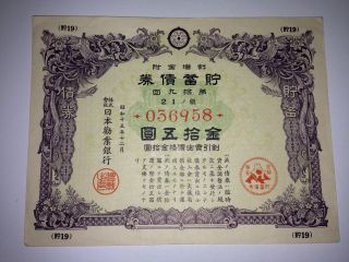 Japan World War2.  Government Bond.  War Bond.  Sino - Japanese War.  1940.  Ww2 photo