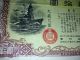 1942.  Ww2.  Japan World WarⅡ War Government Bond.  Battle Tank,  Battle Ship & Fighter. Stocks & Bonds, Scripophily photo 3
