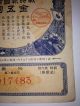 WwⅡ.  Japan World War2 War Government Bond.  Battle Tank,  Battle Ship & Fighter.  1942 Stocks & Bonds, Scripophily photo 2