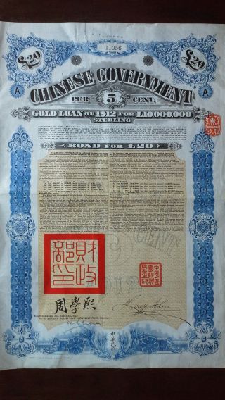 China Chinese 1912 Imperial British Crisp £ 20 Gold Bond Loan photo