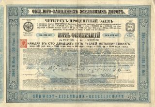 Russia: South West Rr 625 Rubels 1885 Bond photo