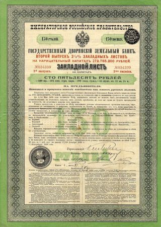 Russia: Imperial Land Mortgage Bank For The Nobility 150 Roubles 1898 photo