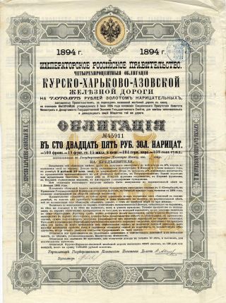 Russia: Kursk Kharkov Asov Rr 125 Gold Rubel 1894 photo