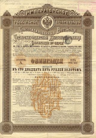 Russia: Consolidated Railroad Bond 125 Roubels 1889 Series 2 photo