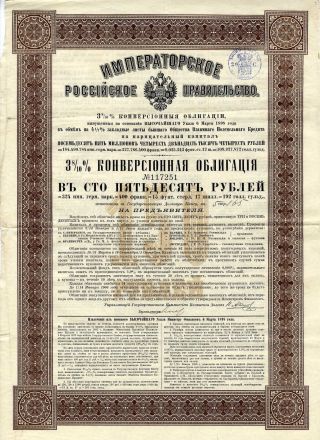 Russia: Government Conversion Bond 150 Rubel 1898 photo