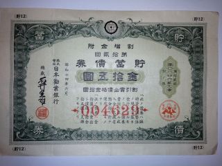 Japan World War2.  Government Bond.  War Bond.  Sino - Japanese War.  1940.  Ww2 photo
